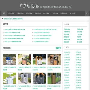 广东垃圾桶|广东户外垃圾桶环卫分类垃圾箱广东果皮箱厂家 广东垃圾桶|广东户外垃圾桶环卫分类垃圾箱广东果皮箱厂家