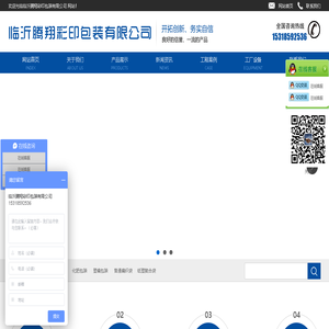 临沂腾翔彩印包装有限公司 临沂腾翔彩印包装有限公司