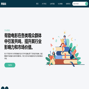 思语说