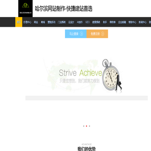 哈尔滨网站制作服务