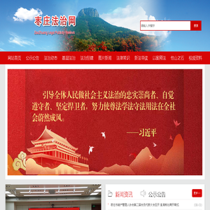 枣庄法治网